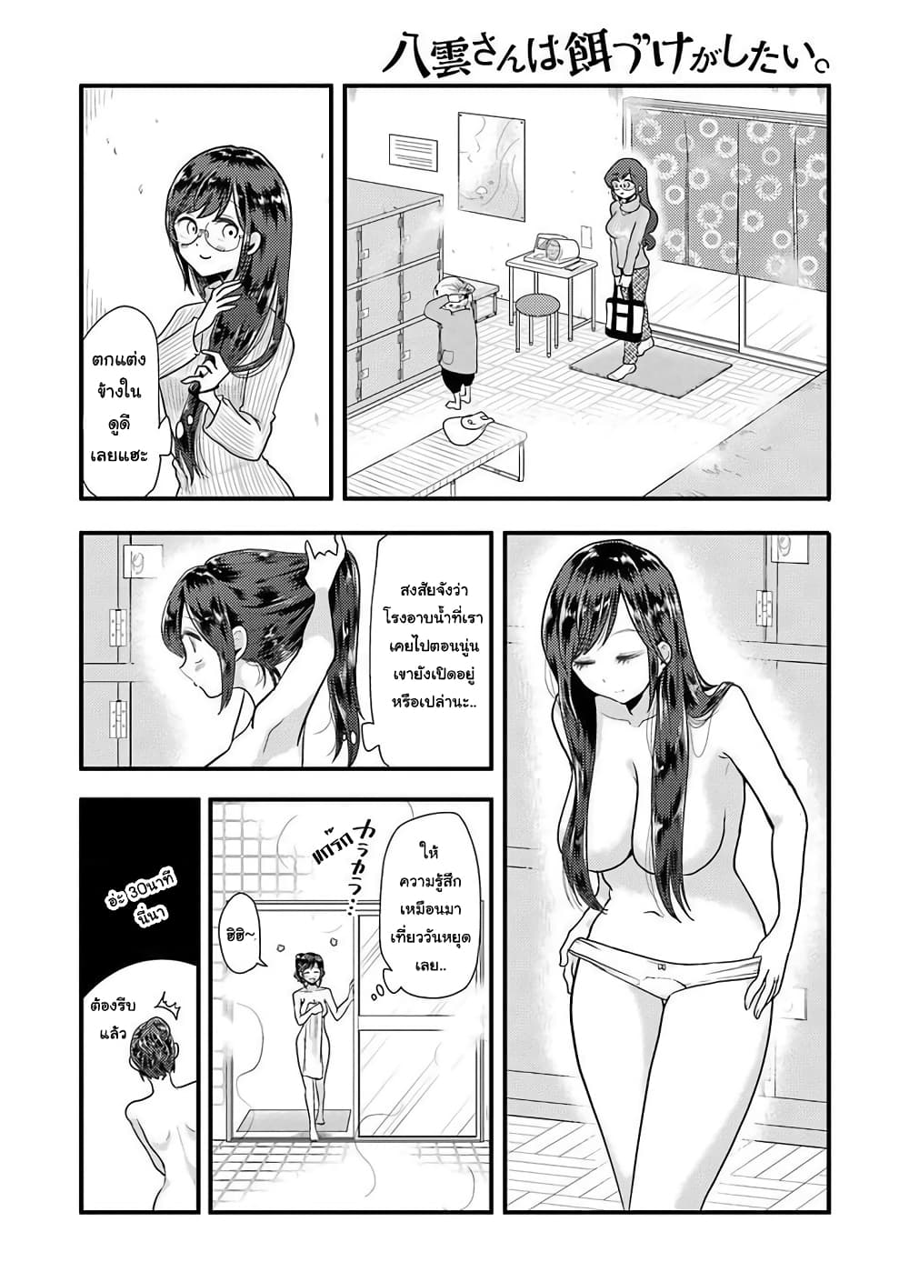 Yakumo-san wa Edzuke ga Shitai. page 8