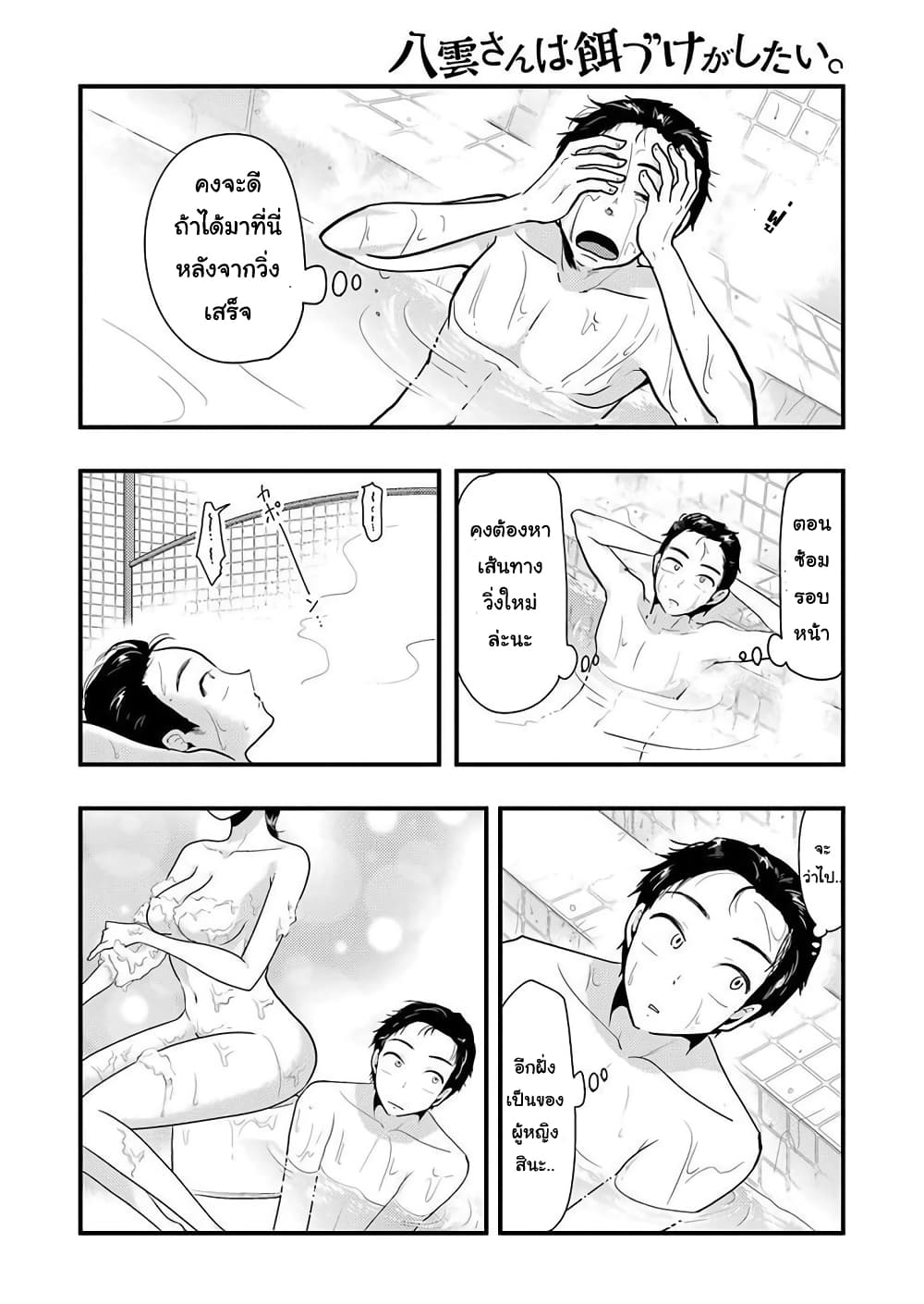 Yakumo-san wa Edzuke ga Shitai. page 10