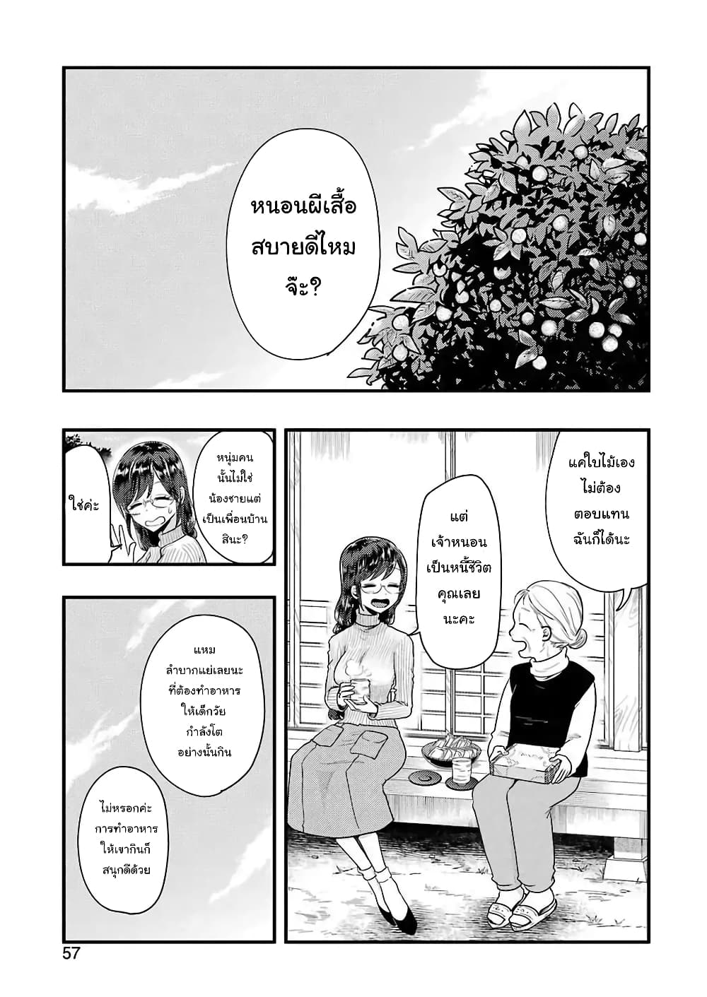 Yakumo-san wa Edzuke ga Shitai. page 2
