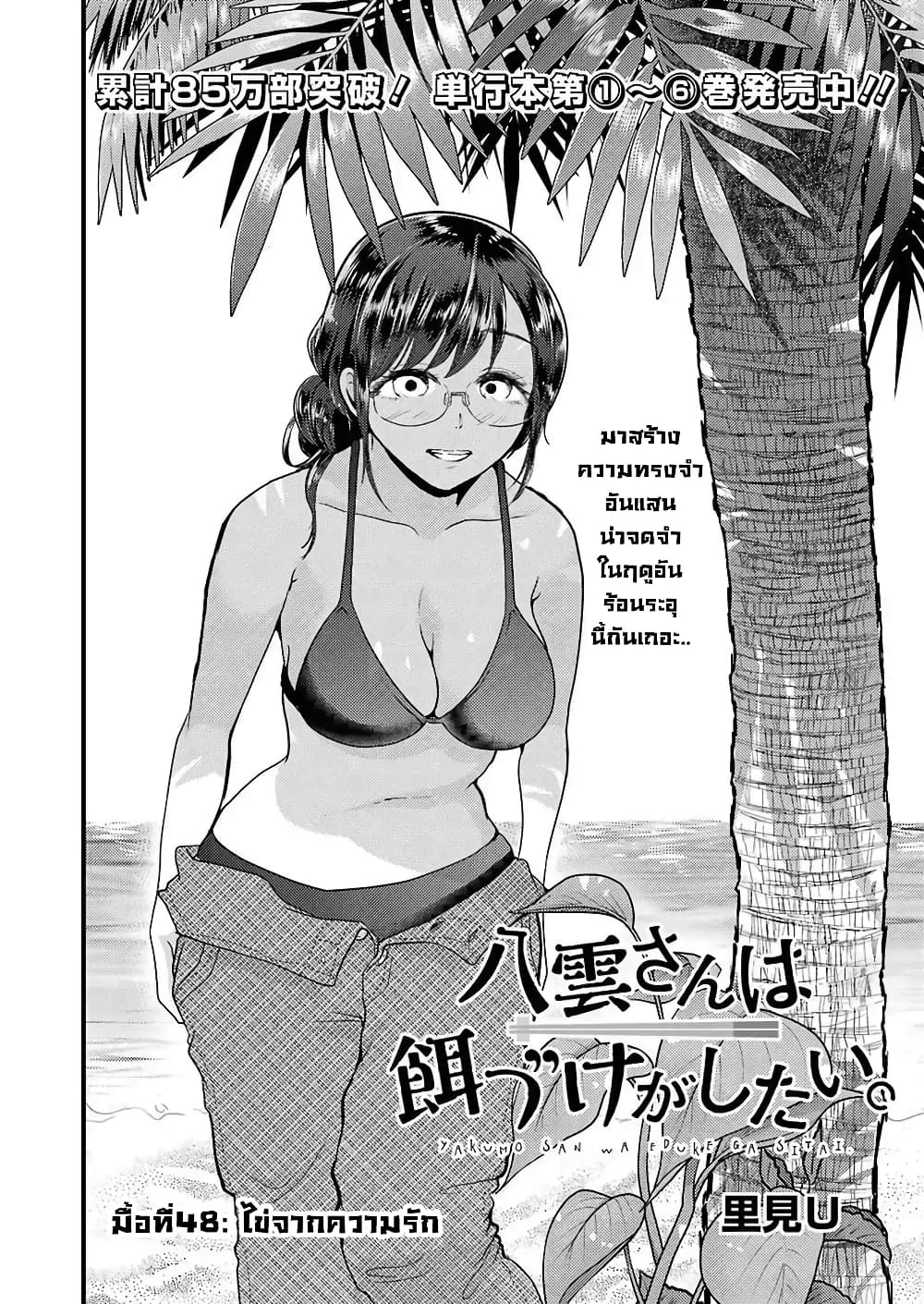 Yakumo-san wa Edzuke ga Shitai. page 3