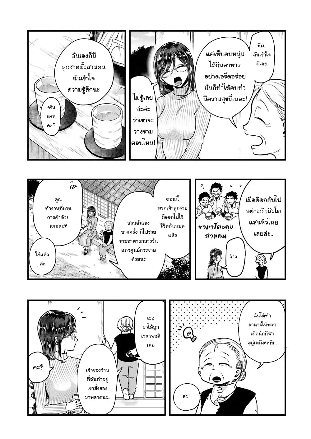 Yakumo-san wa Edzuke ga Shitai. page 4