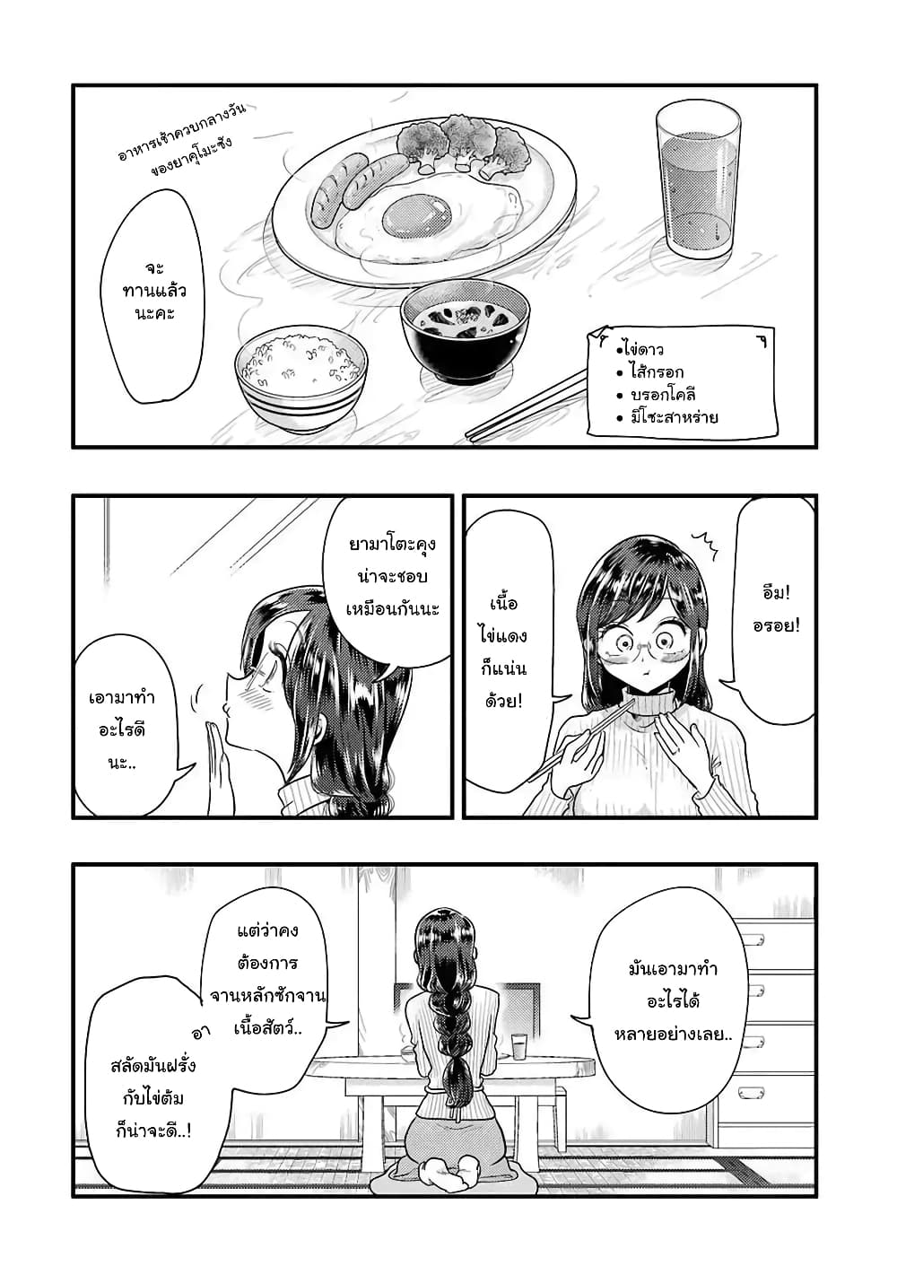 Yakumo-san wa Edzuke ga Shitai. page 7