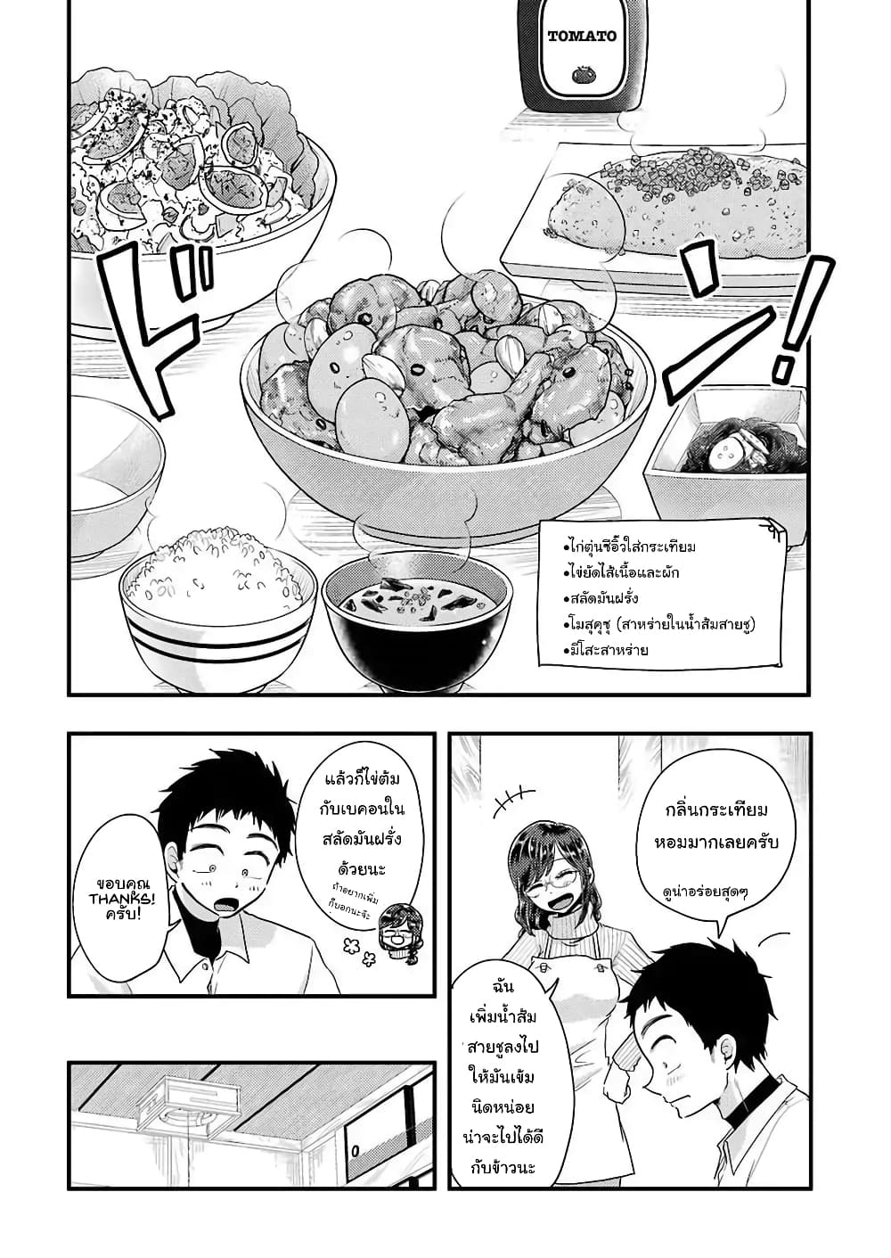 Yakumo-san wa Edzuke ga Shitai. page 9