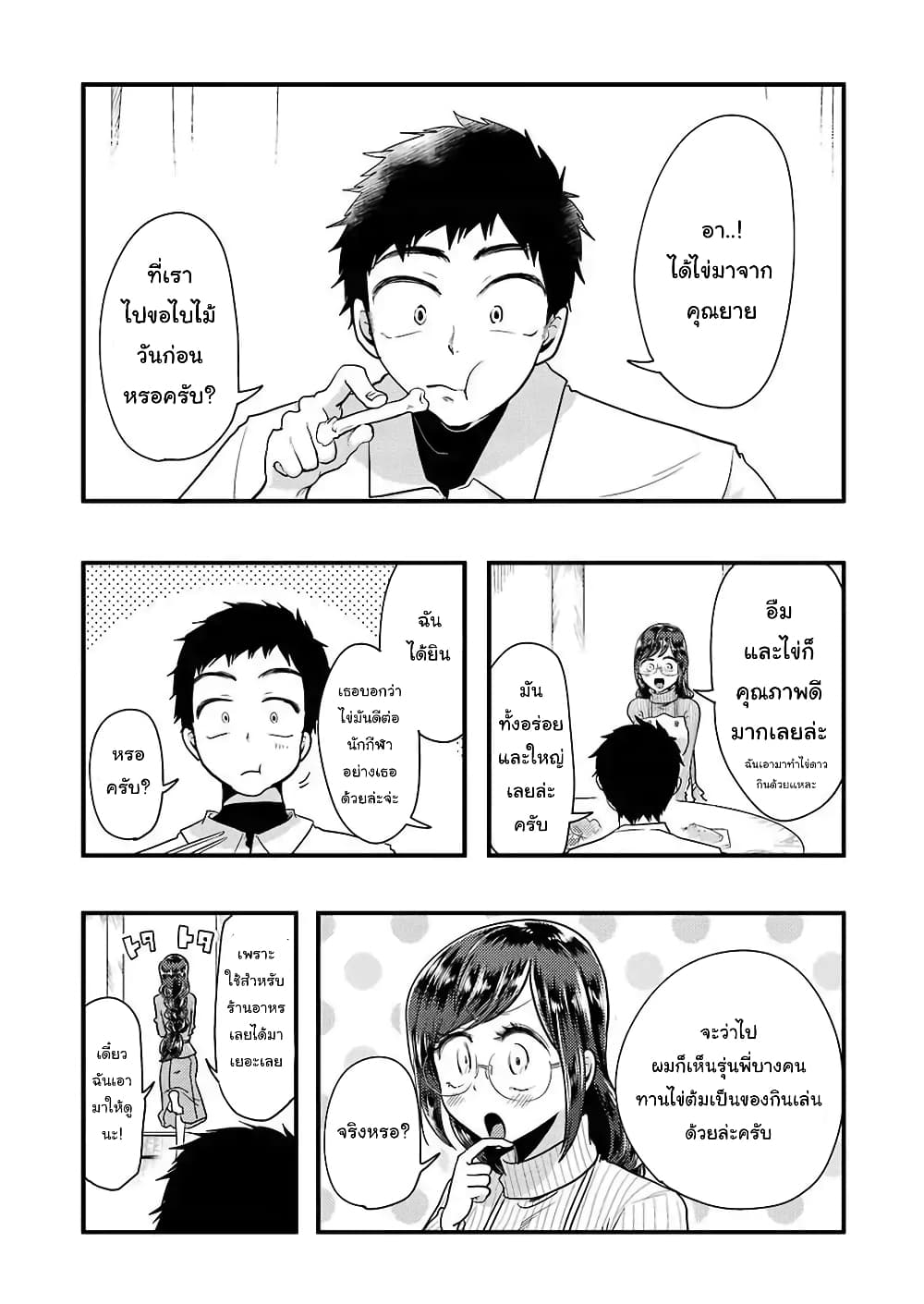 Yakumo-san wa Edzuke ga Shitai. page 10