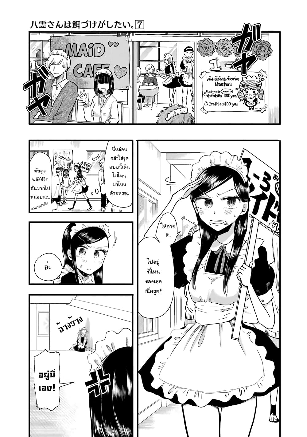 Yakumo-san wa Edzuke ga Shitai. page 4