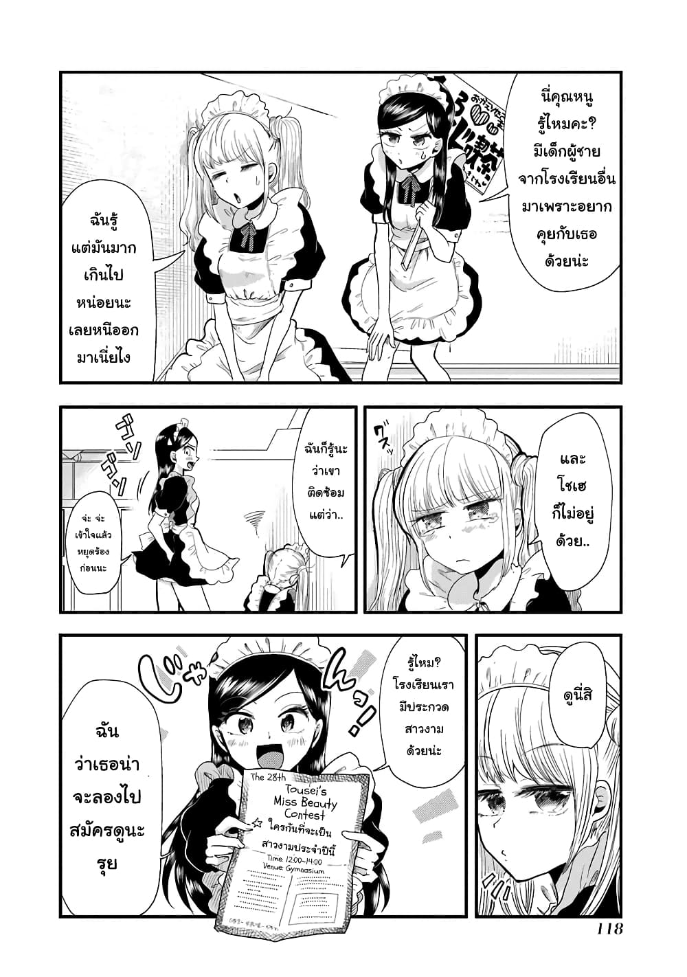 Yakumo-san wa Edzuke ga Shitai. page 5