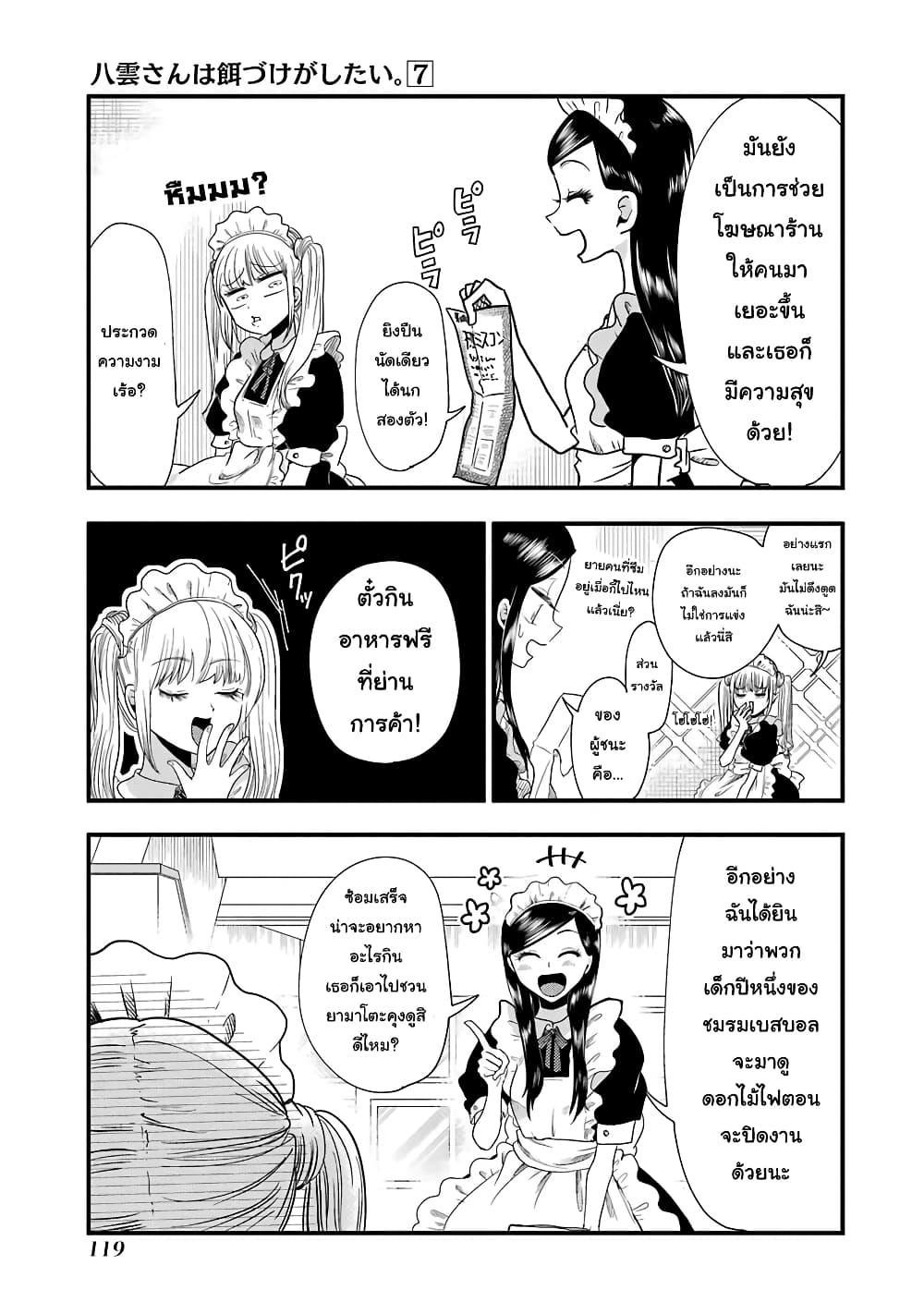 Yakumo-san wa Edzuke ga Shitai. page 6