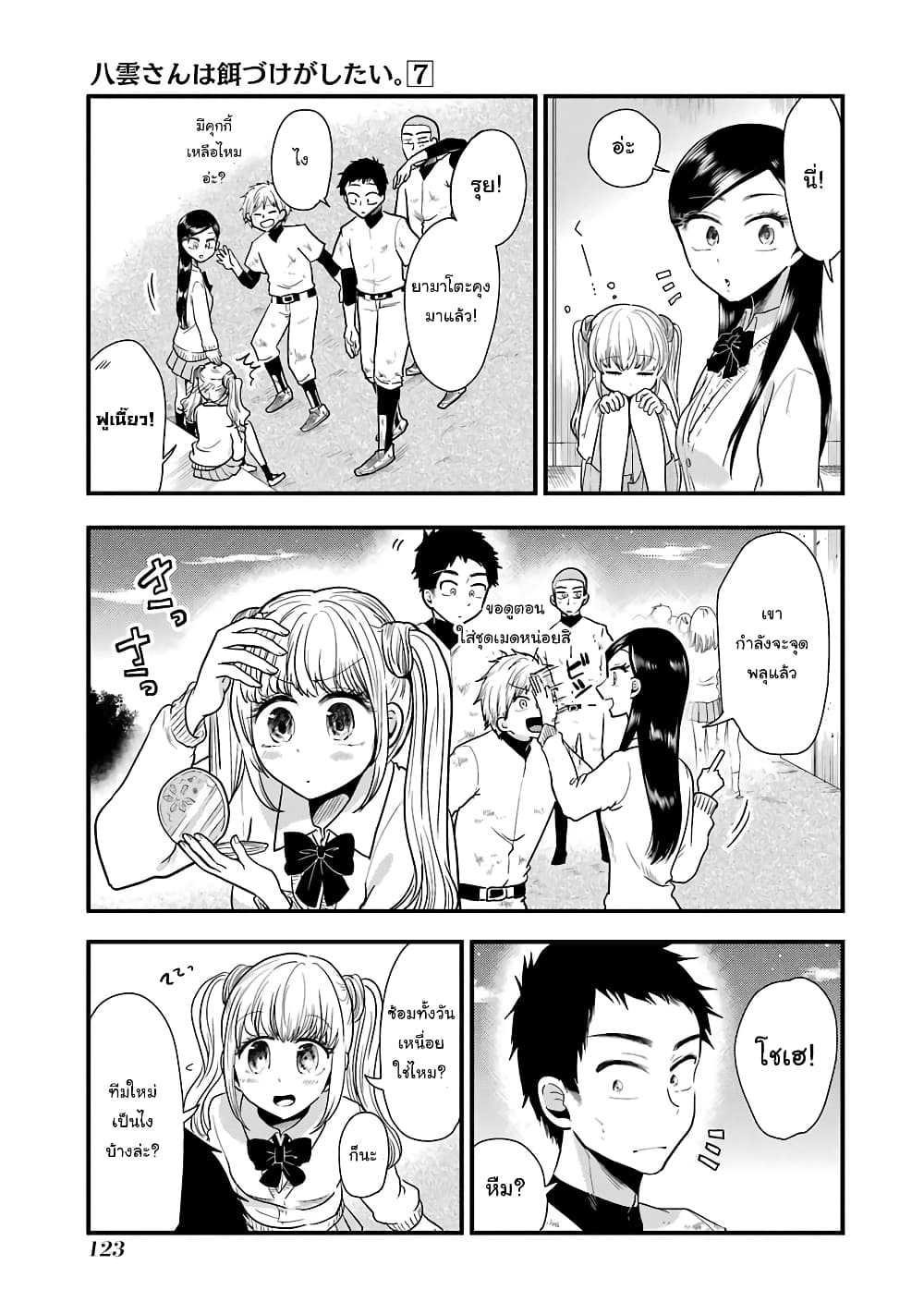 Yakumo-san wa Edzuke ga Shitai. page 10