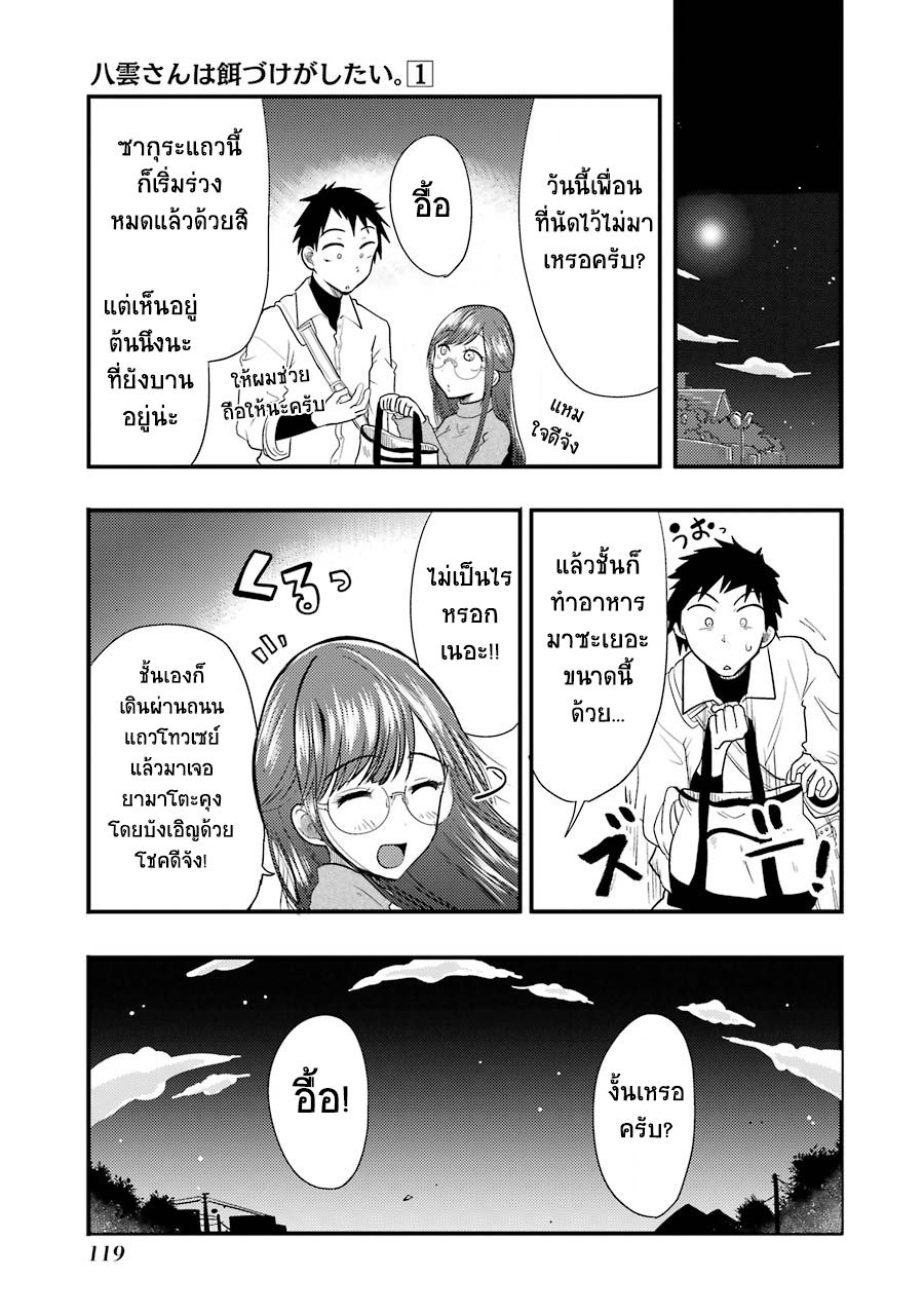 Yakumo-san wa Edzuke ga Shitai. page 4