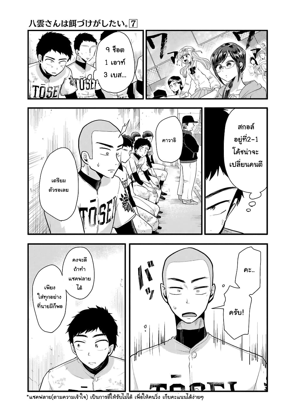 Yakumo-san wa Edzuke ga Shitai. page 2