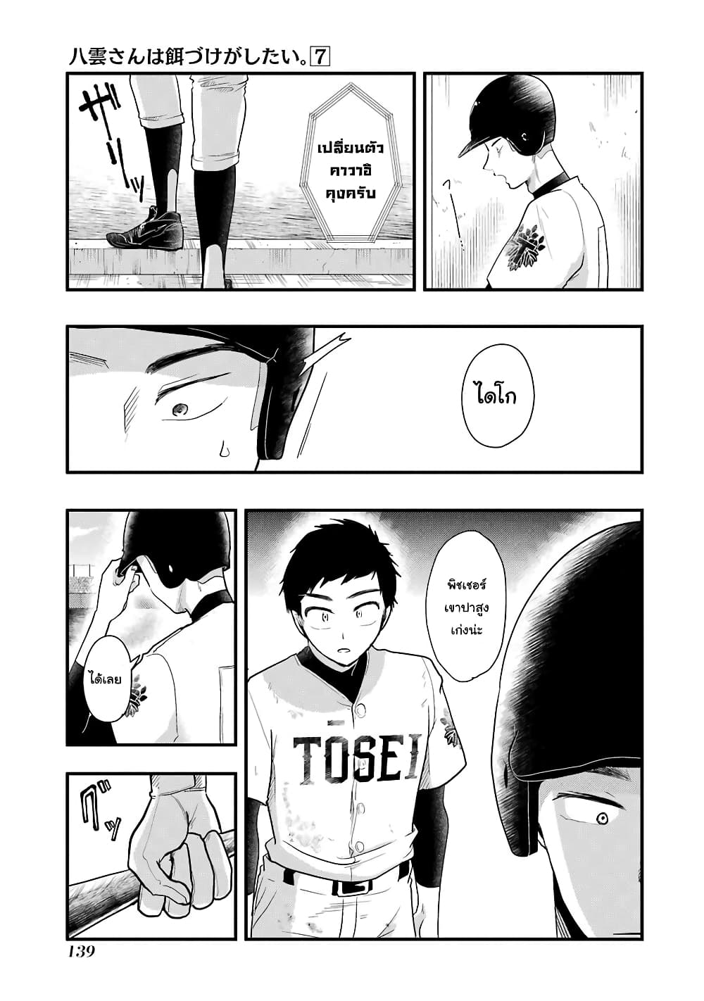 Yakumo-san wa Edzuke ga Shitai. page 4