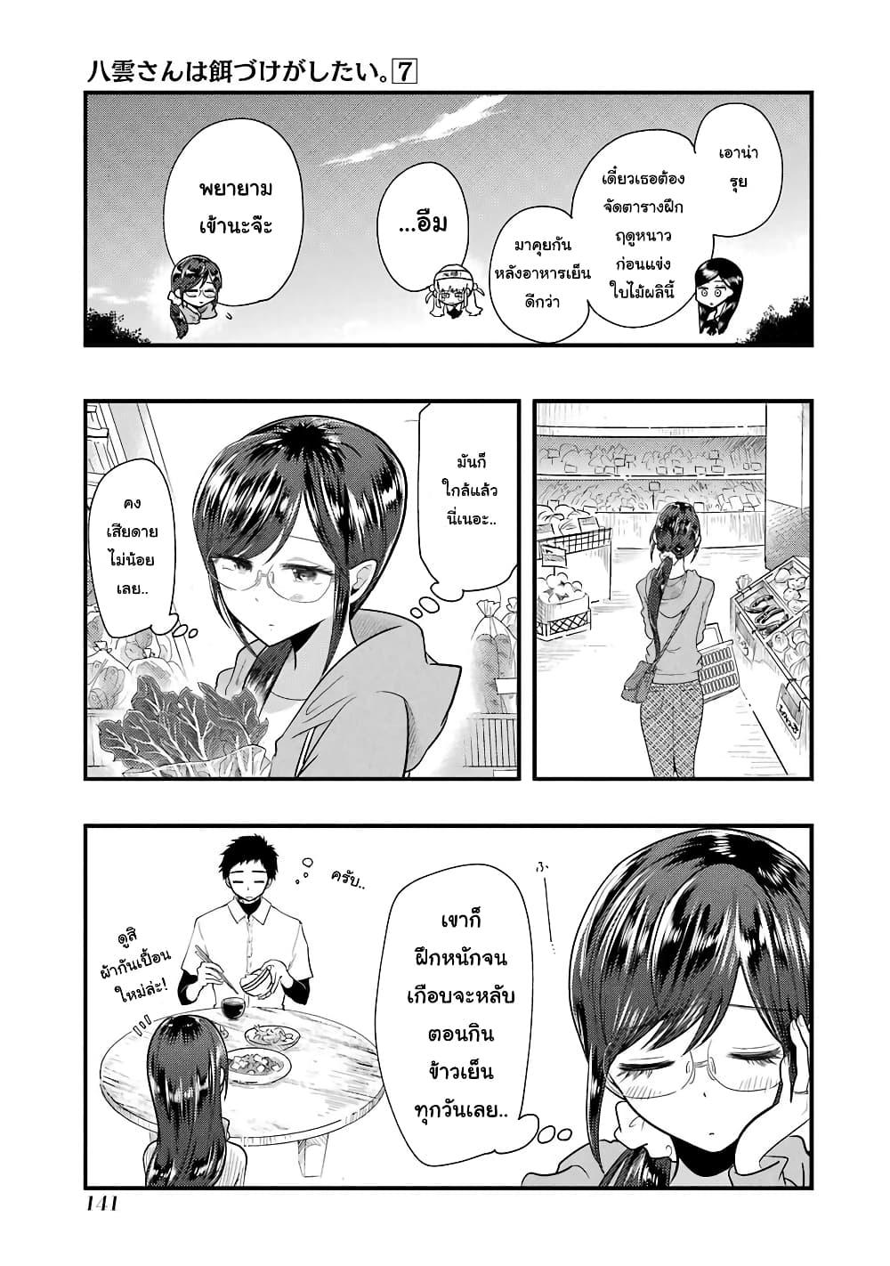 Yakumo-san wa Edzuke ga Shitai. page 6