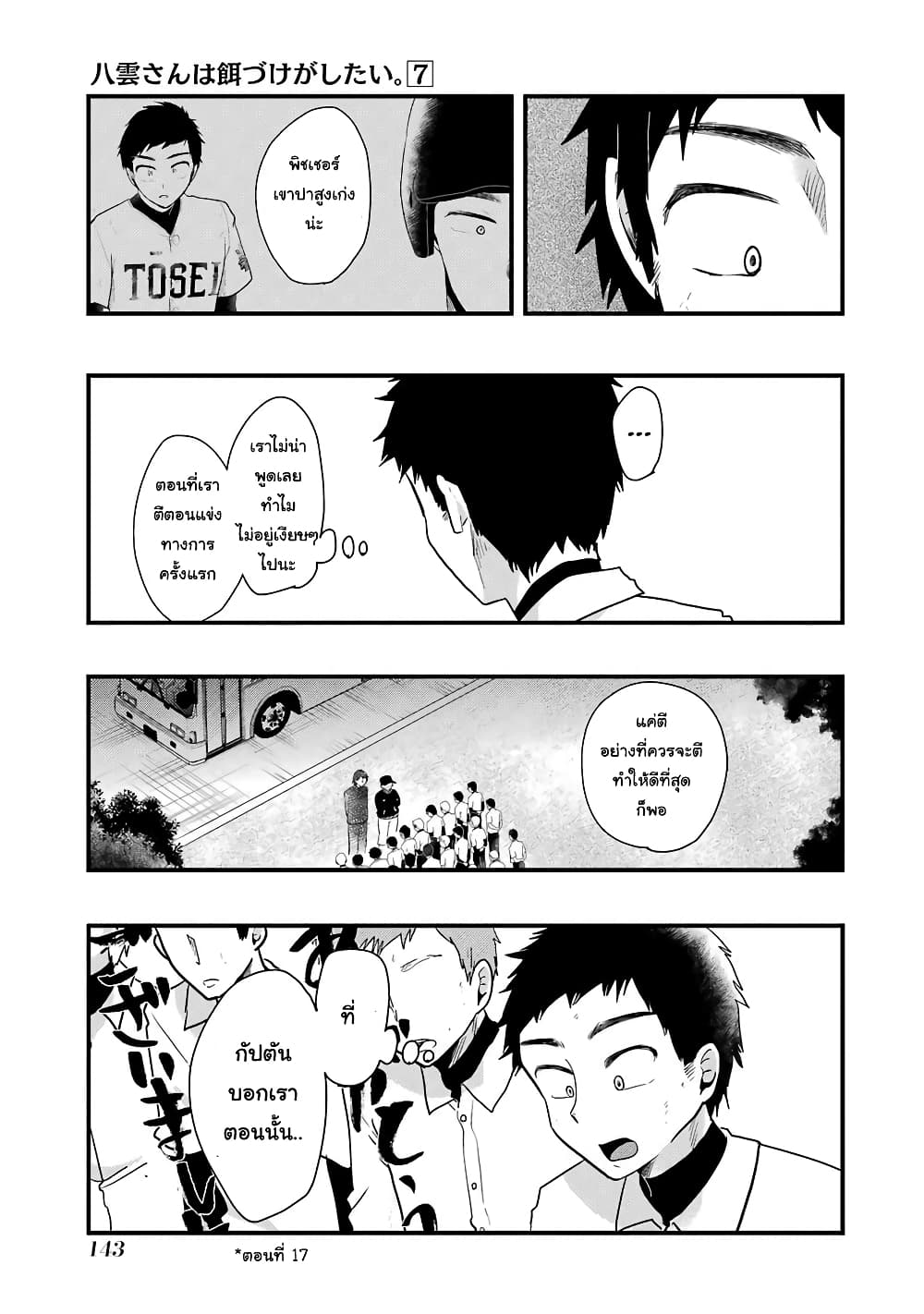 Yakumo-san wa Edzuke ga Shitai. page 8