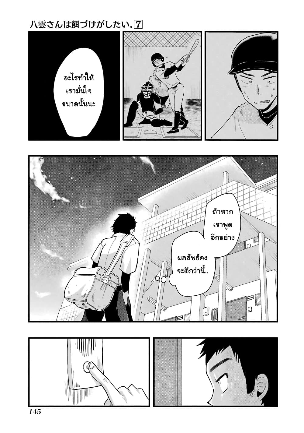 Yakumo-san wa Edzuke ga Shitai. page 10