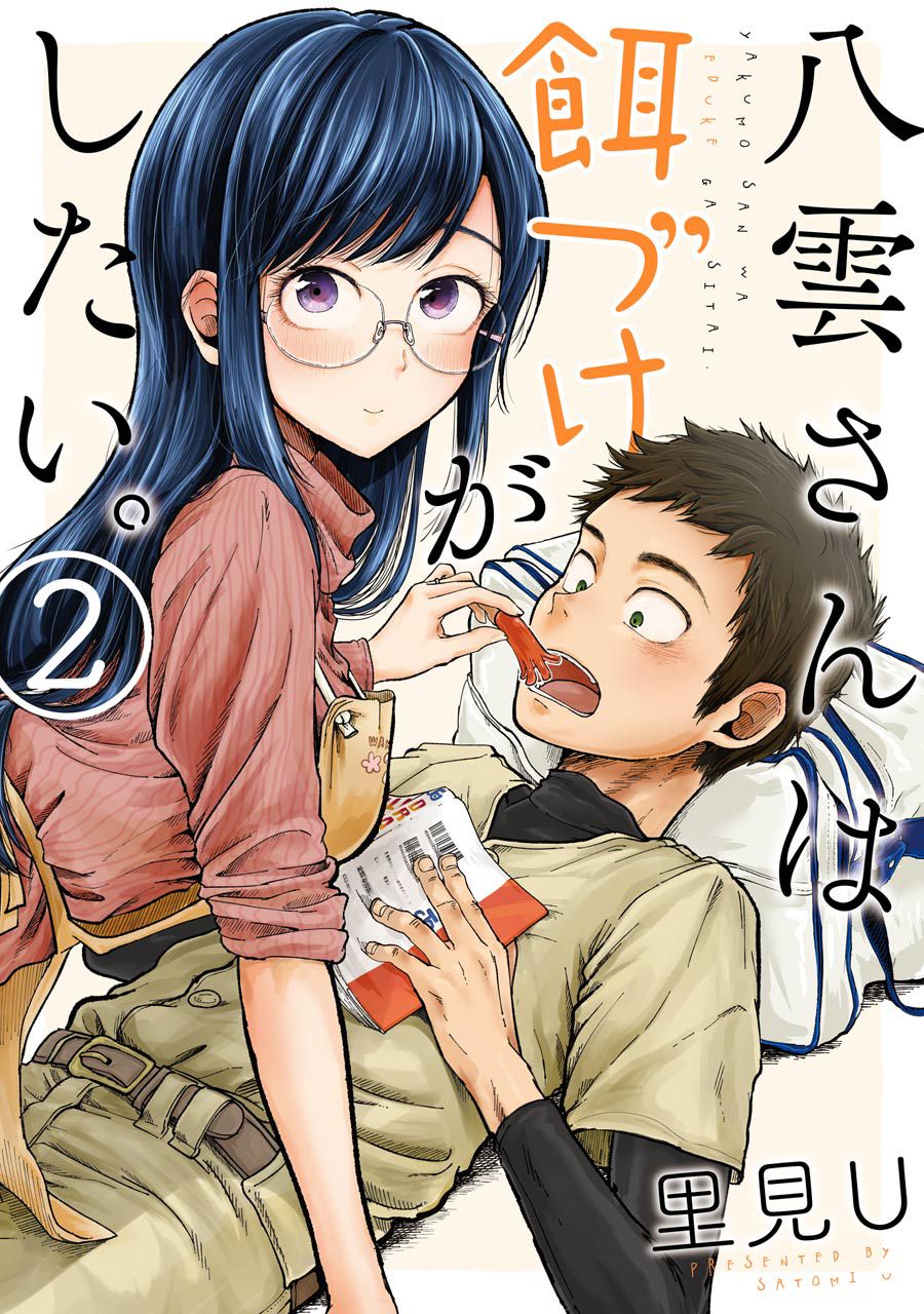 Yakumo-san wa Edzuke ga Shitai. page 1