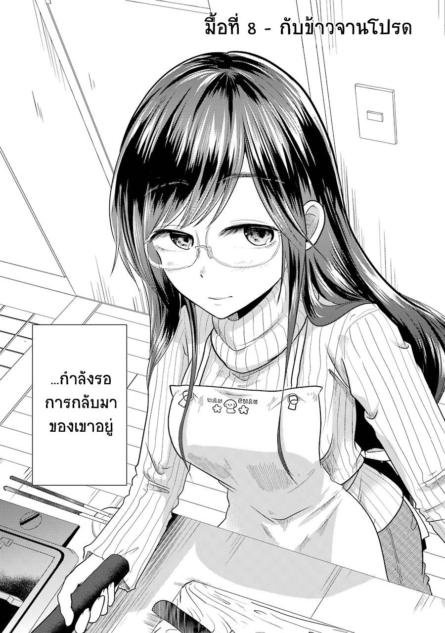 Yakumo-san wa Edzuke ga Shitai. page 7