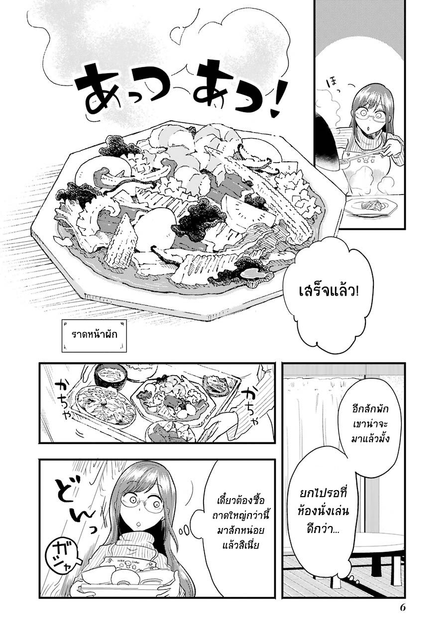 Yakumo-san wa Edzuke ga Shitai. page 8