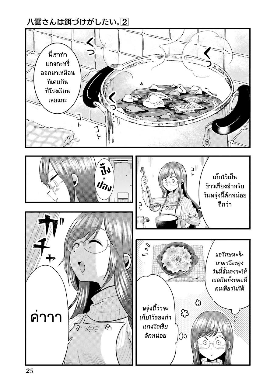 Yakumo-san wa Edzuke ga Shitai. page 1