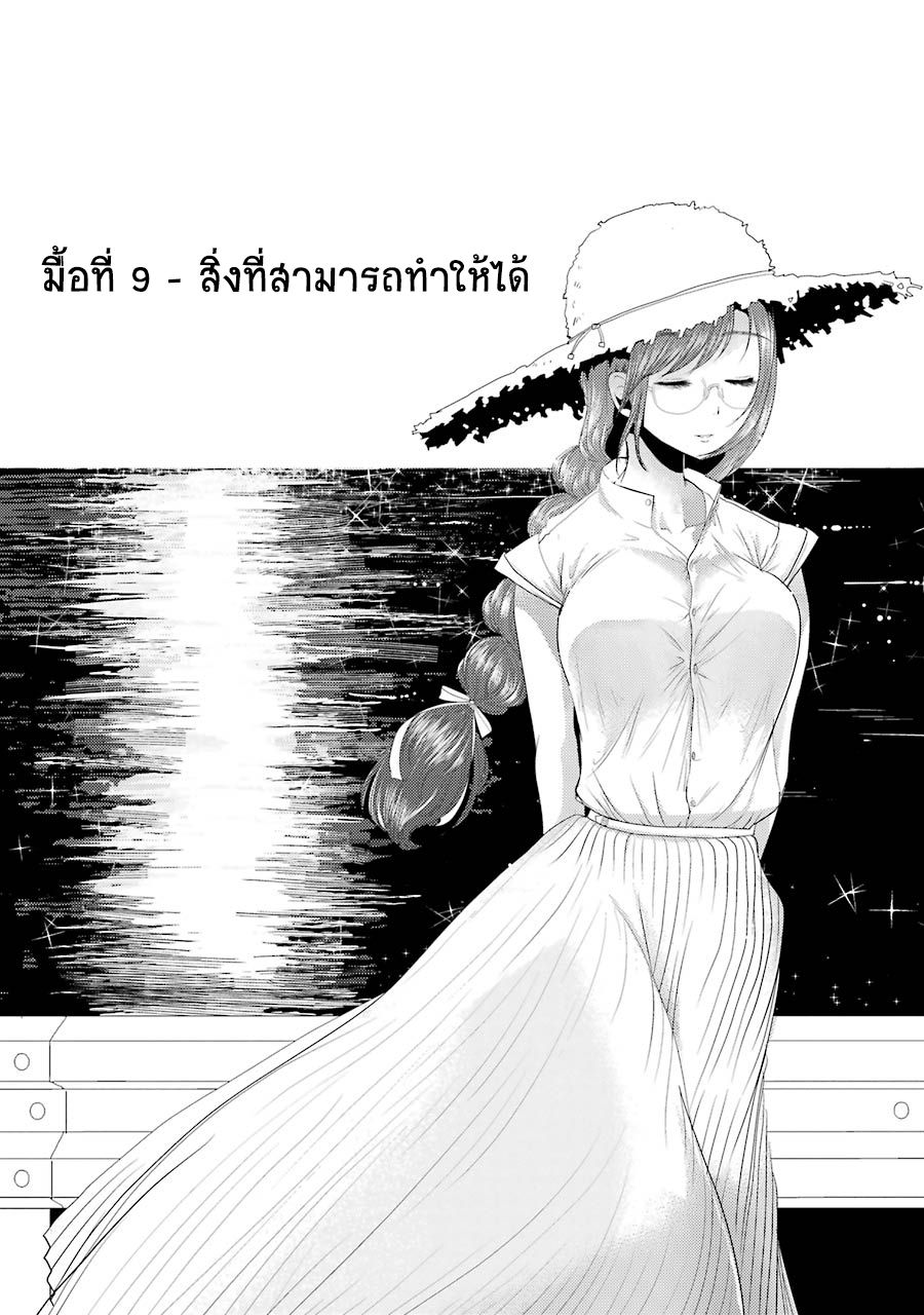 Yakumo-san wa Edzuke ga Shitai. page 2