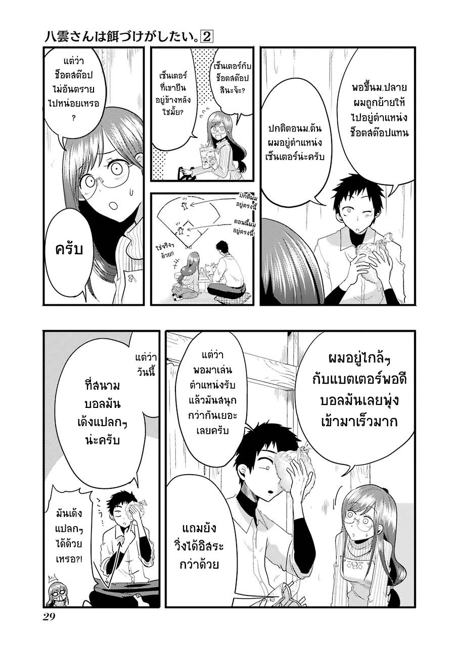 Yakumo-san wa Edzuke ga Shitai. page 5
