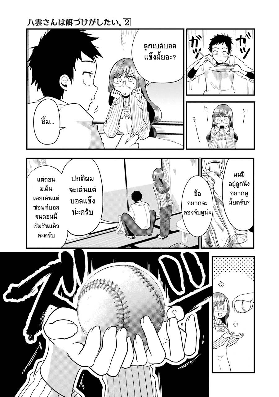 Yakumo-san wa Edzuke ga Shitai. page 7