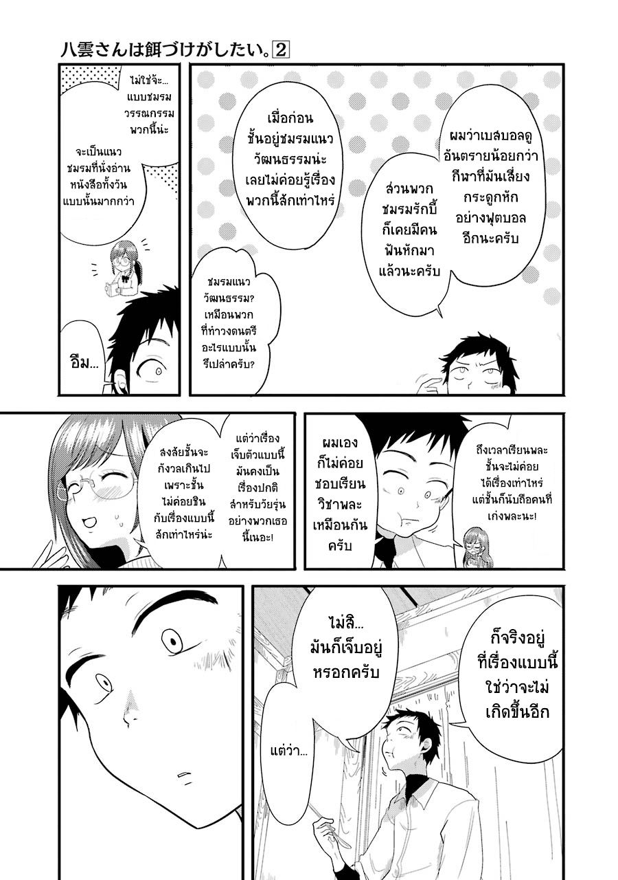 Yakumo-san wa Edzuke ga Shitai. page 9