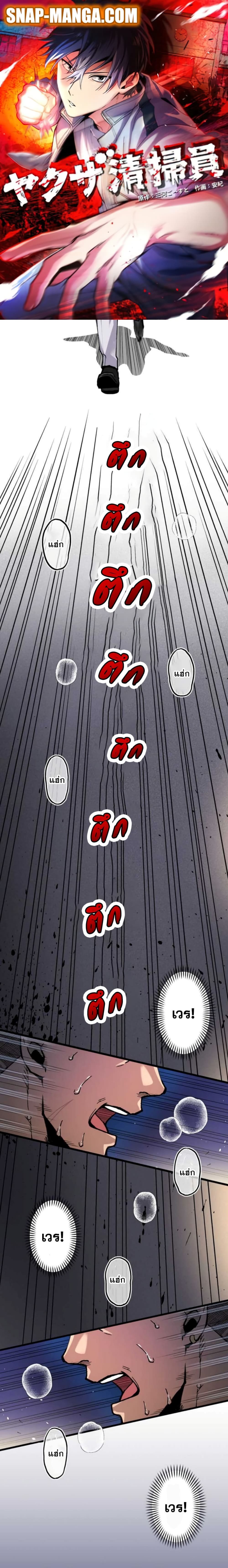Yakuza Cleaner page 1