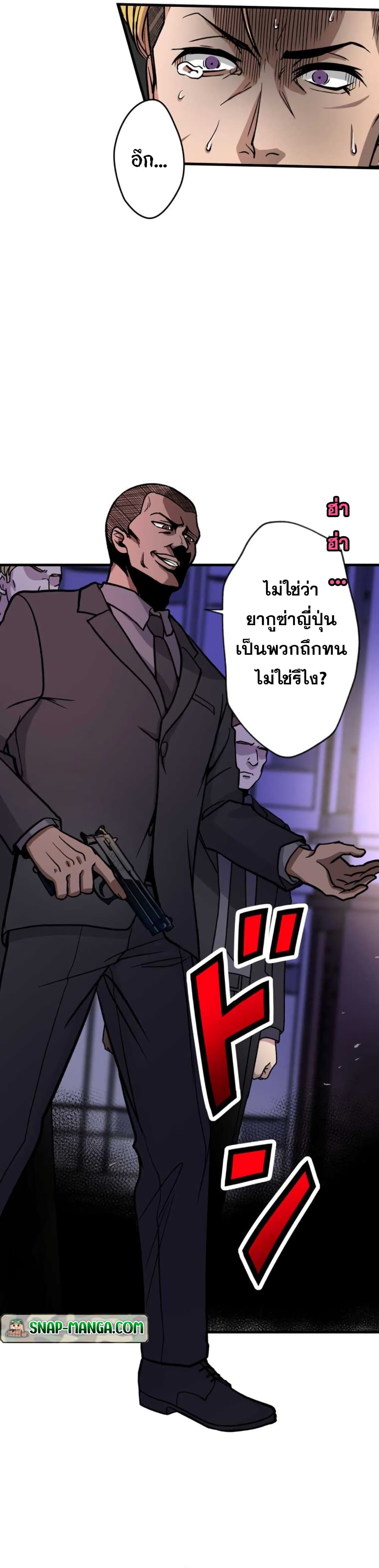 Yakuza Cleaner page 7
