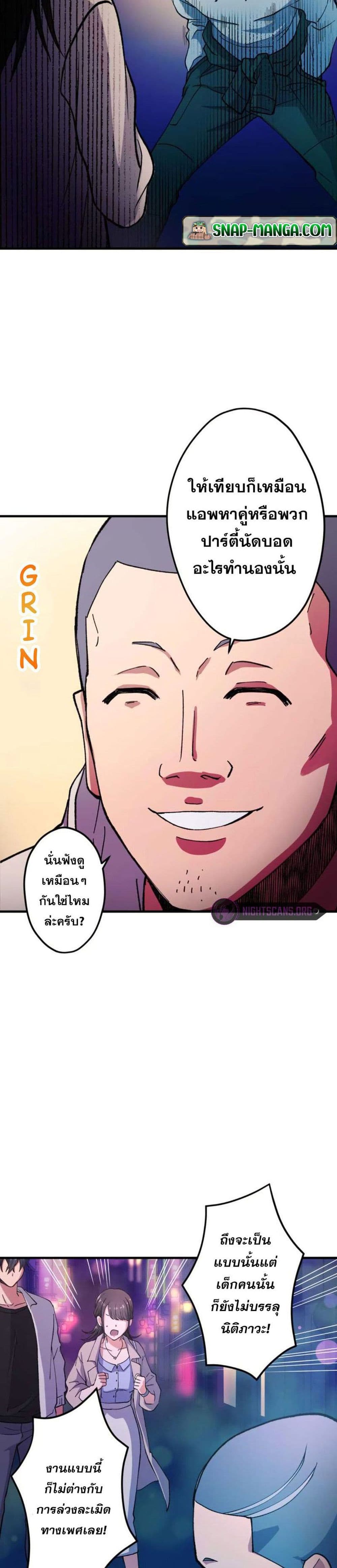 Yakuza Cleaner page 8