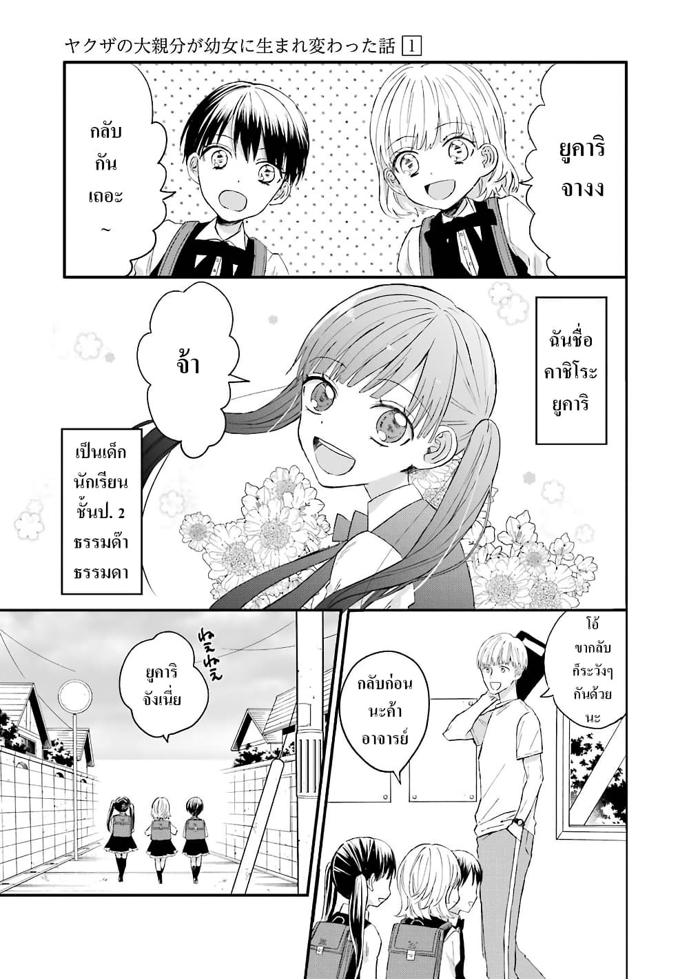 Yakuza no Oooyabun ga Umarekawatta Hanashi page 5