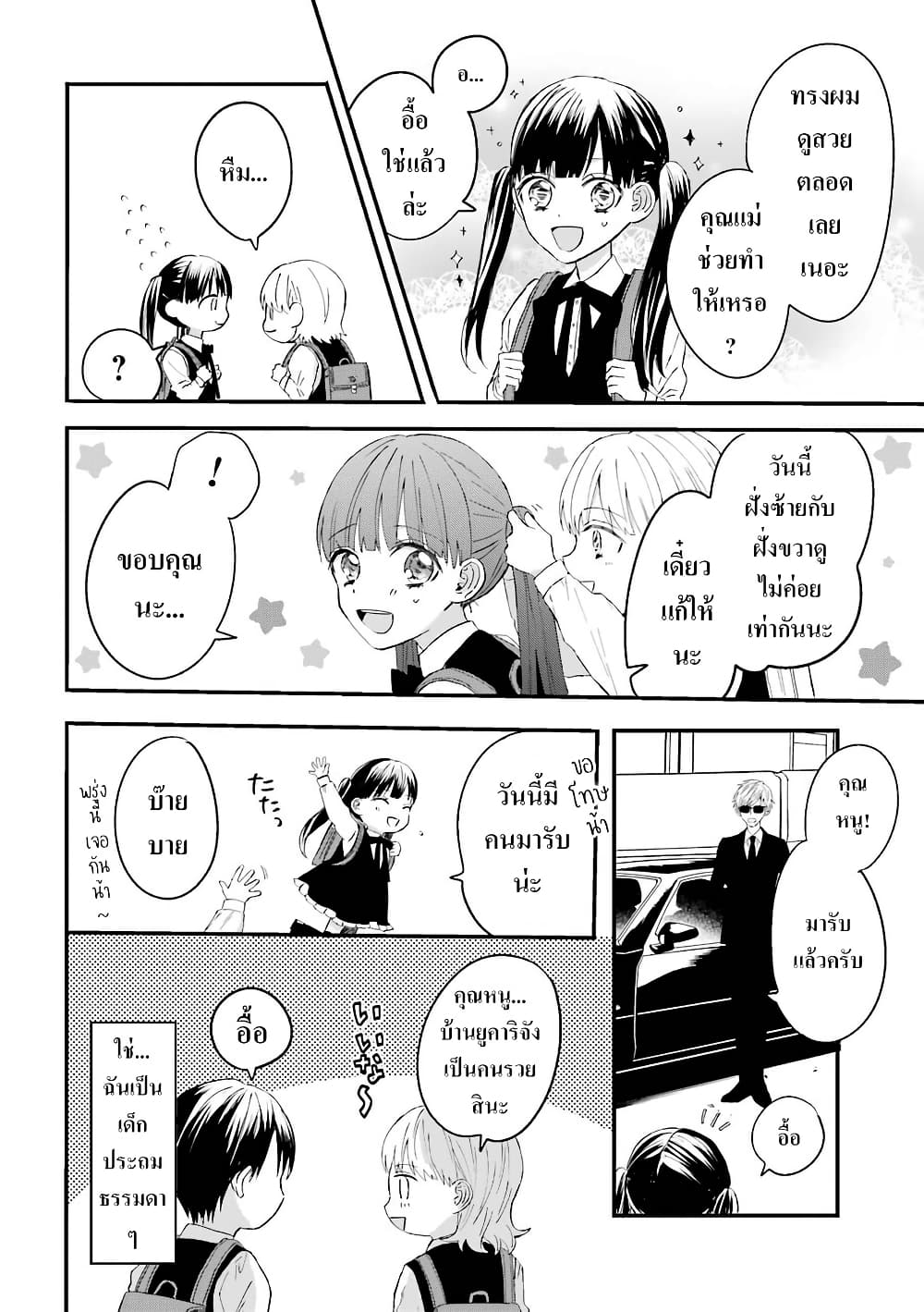 Yakuza no Oooyabun ga Umarekawatta Hanashi page 6