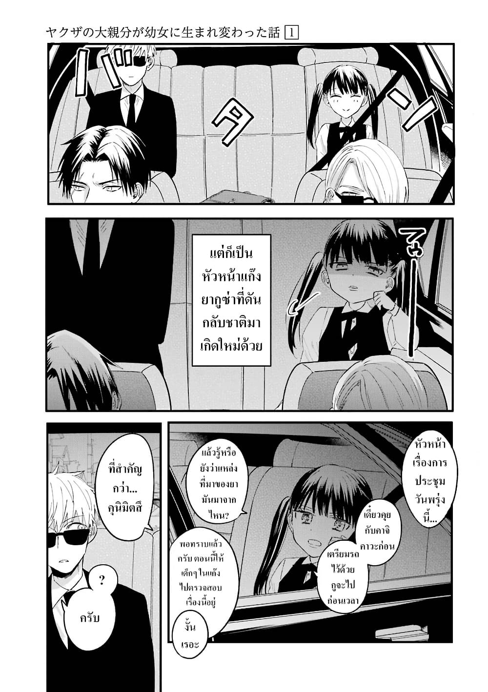 Yakuza no Oooyabun ga Umarekawatta Hanashi page 7