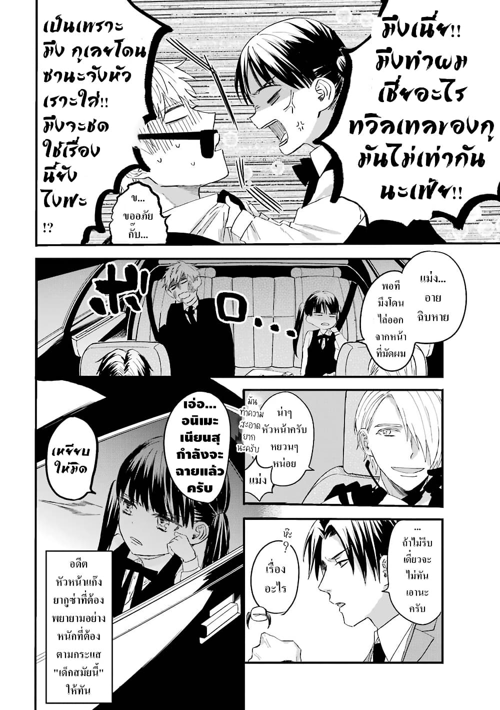 Yakuza no Oooyabun ga Umarekawatta Hanashi page 8