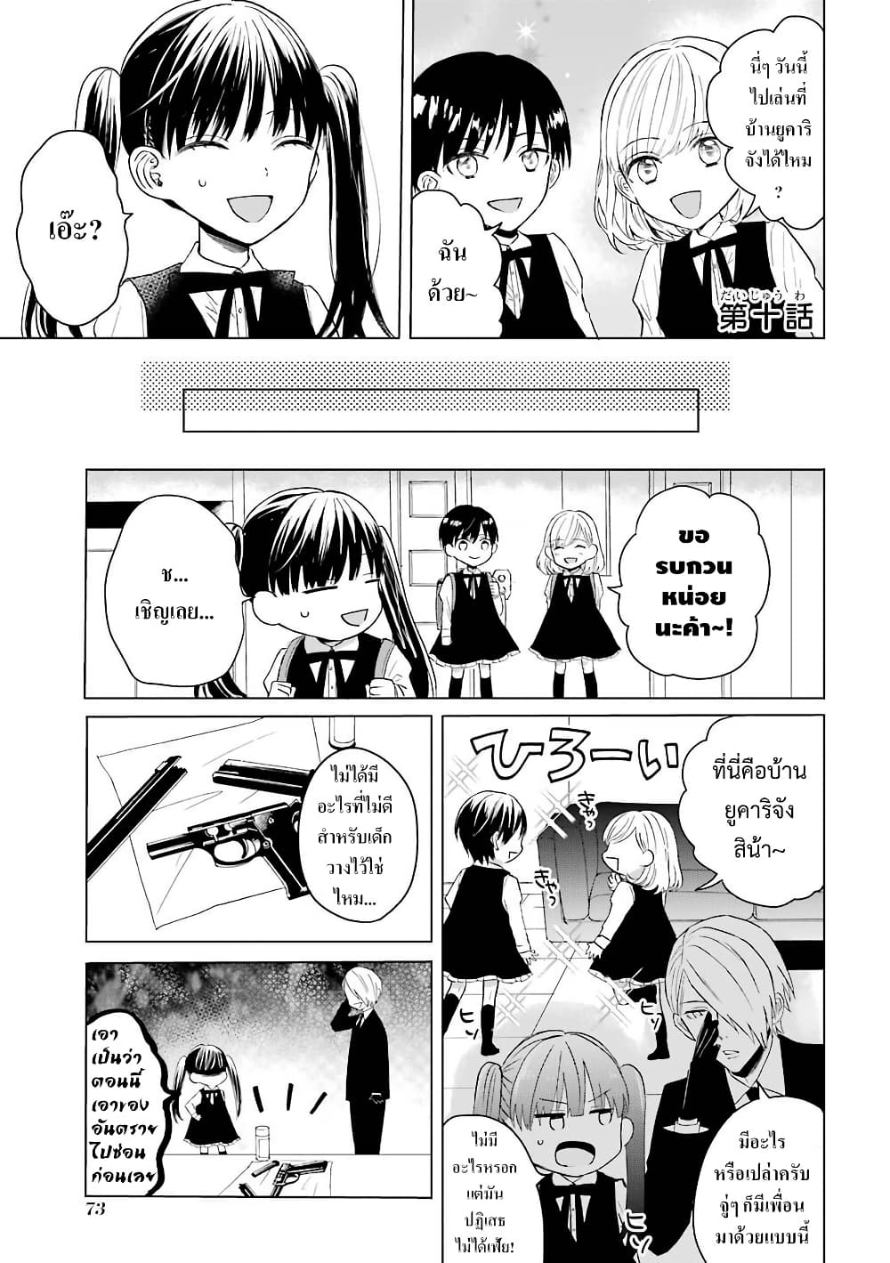 Yakuza no Oooyabun ga Umarekawatta Hanashi page 1