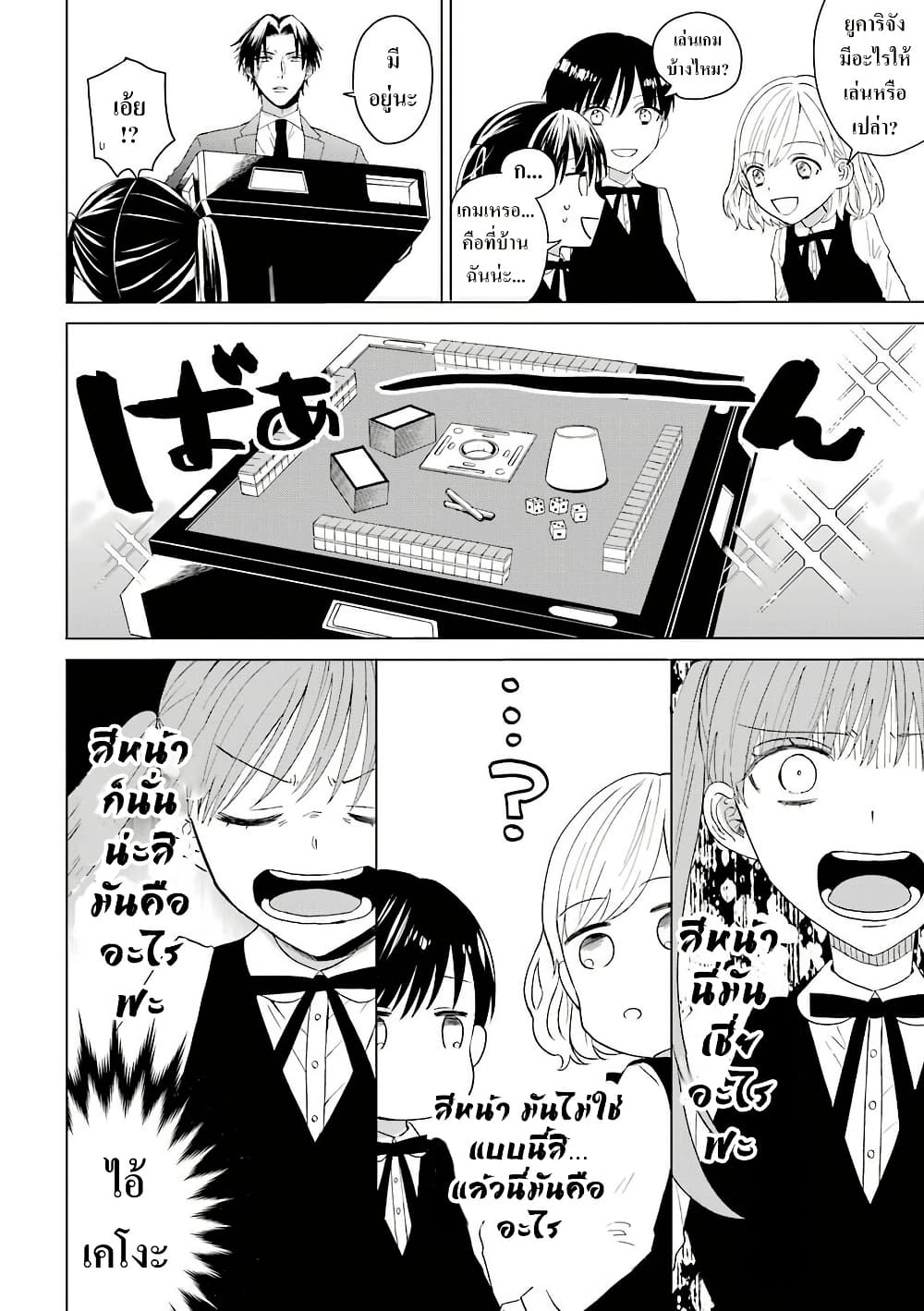 Yakuza no Oooyabun ga Umarekawatta Hanashi page 2