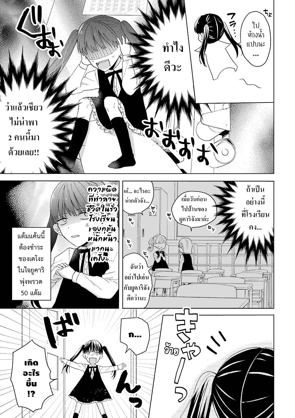 Yakuza no Oooyabun ga Umarekawatta Hanashi page 3