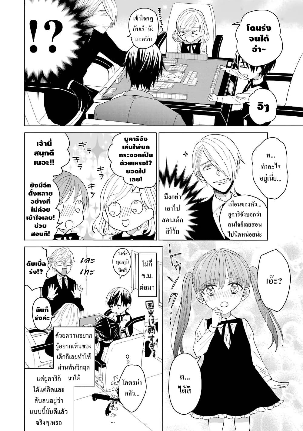 Yakuza no Oooyabun ga Umarekawatta Hanashi page 4