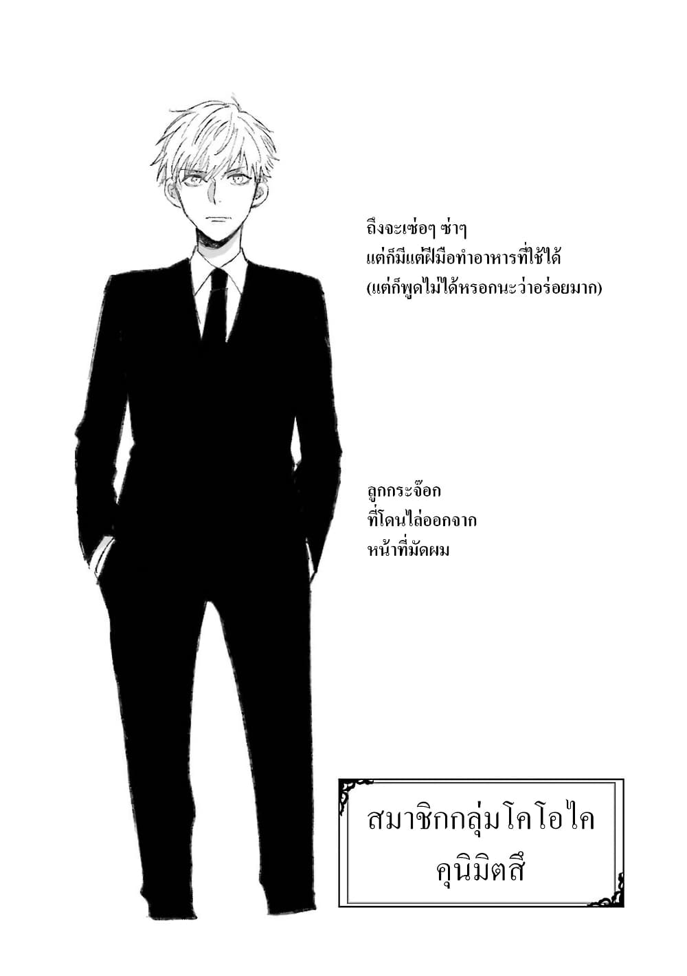 Yakuza no Oooyabun ga Umarekawatta Hanashi page 6