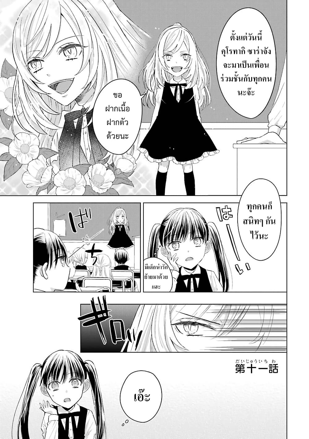 Yakuza no Oooyabun ga Umarekawatta Hanashi page 1
