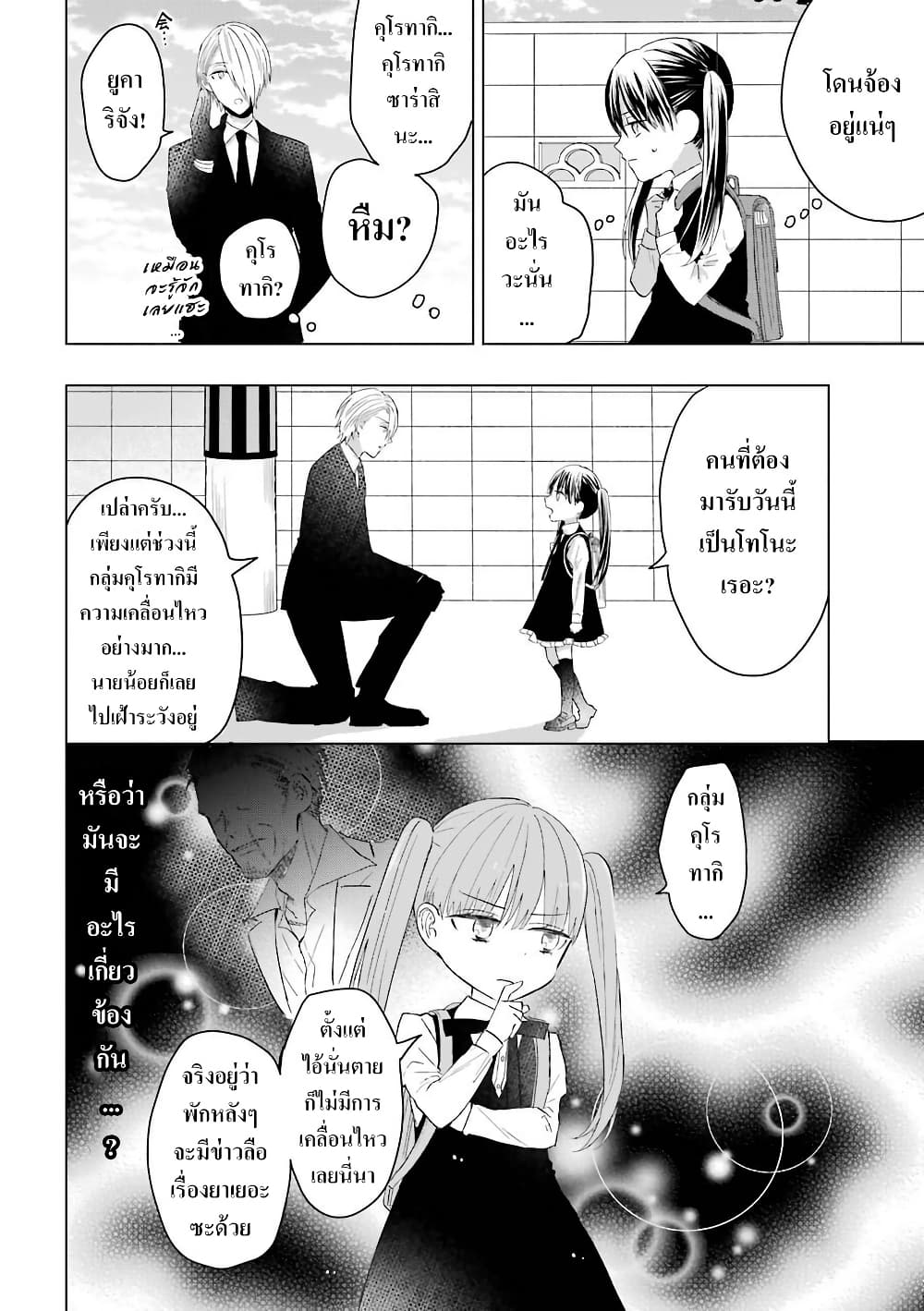 Yakuza no Oooyabun ga Umarekawatta Hanashi page 2