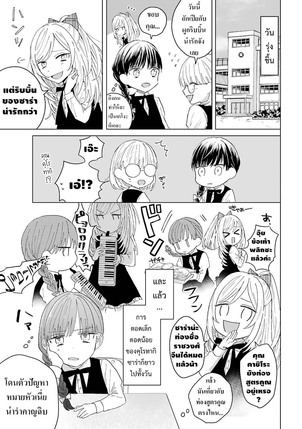 Yakuza no Oooyabun ga Umarekawatta Hanashi page 3