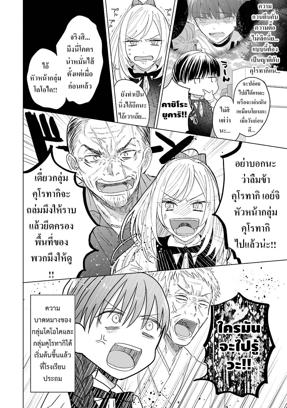 Yakuza no Oooyabun ga Umarekawatta Hanashi page 4