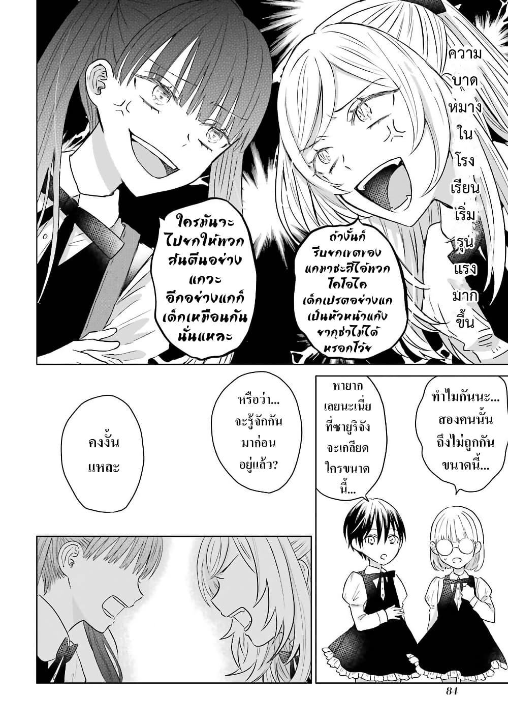 Yakuza no Oooyabun ga Umarekawatta Hanashi page 2