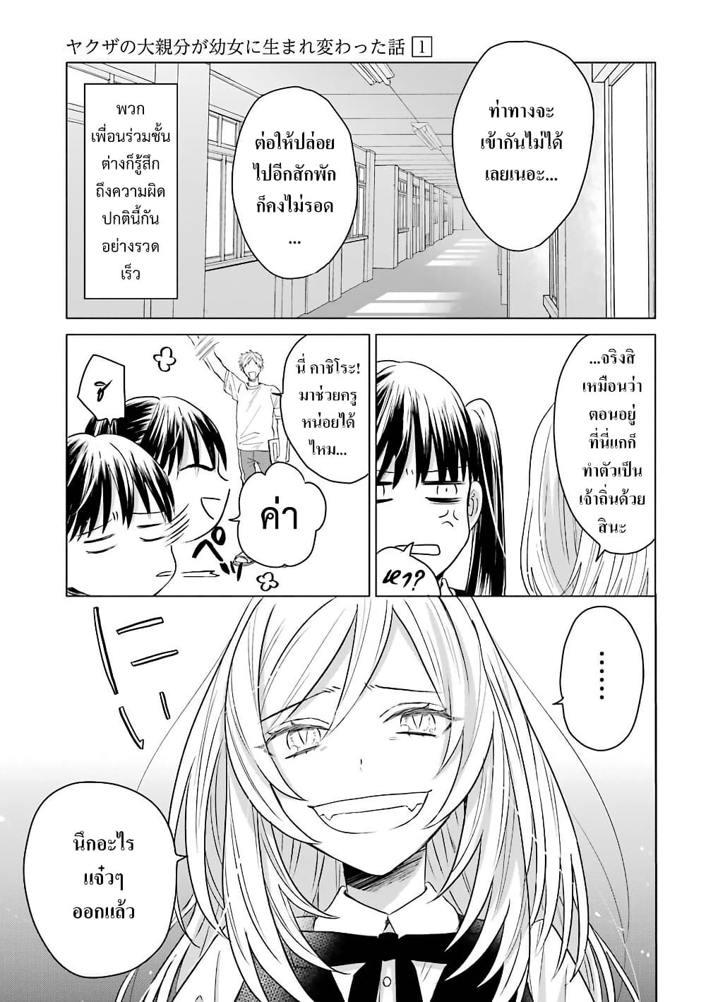 Yakuza no Oooyabun ga Umarekawatta Hanashi page 3