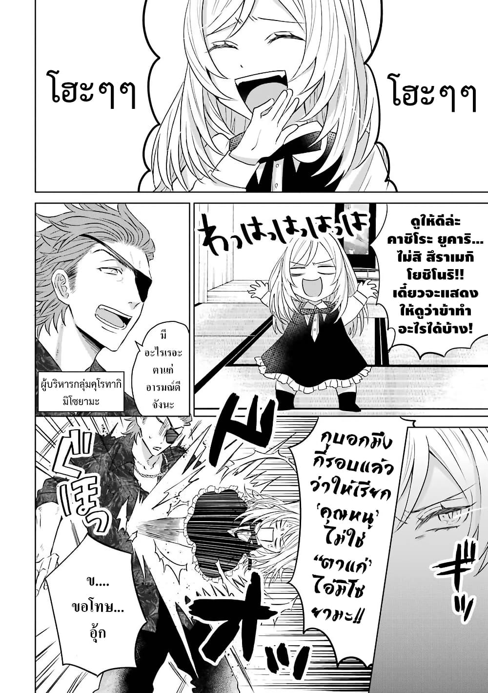 Yakuza no Oooyabun ga Umarekawatta Hanashi page 4