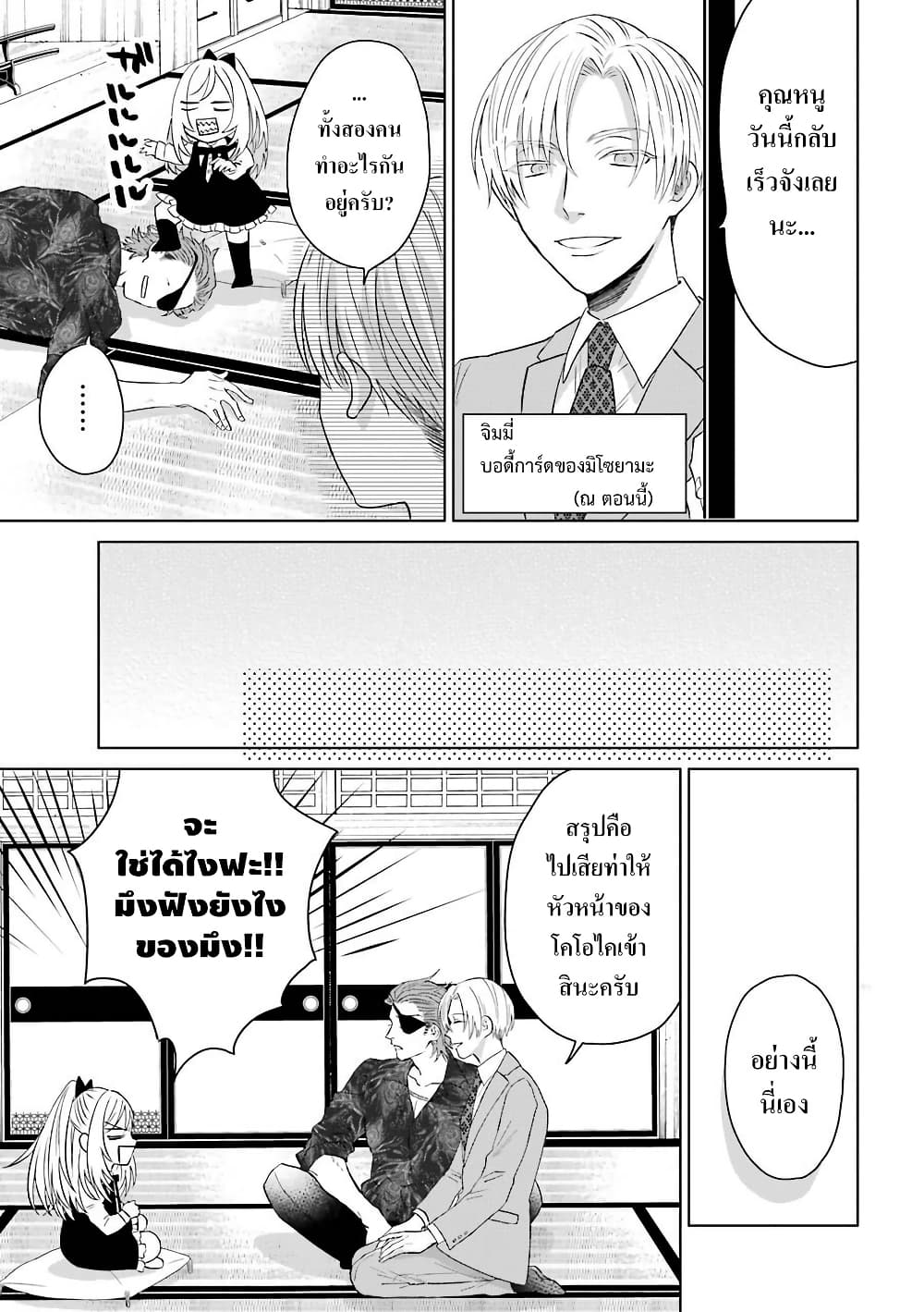 Yakuza no Oooyabun ga Umarekawatta Hanashi page 5