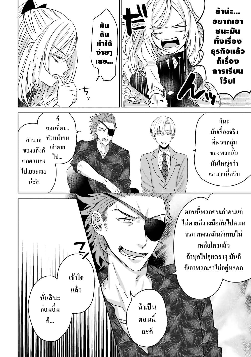 Yakuza no Oooyabun ga Umarekawatta Hanashi page 6