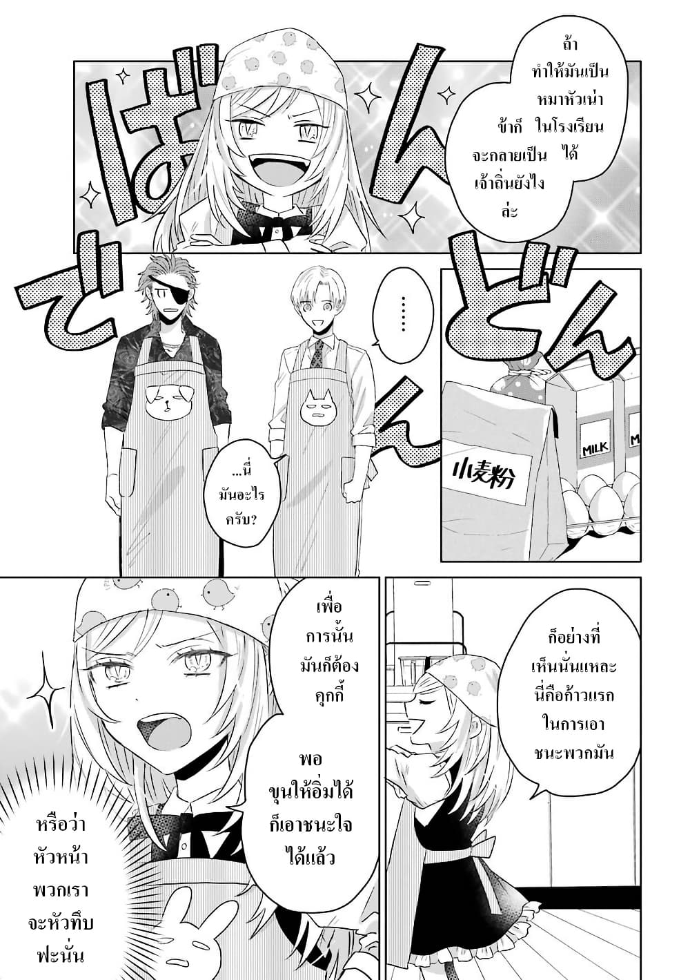 Yakuza no Oooyabun ga Umarekawatta Hanashi page 7