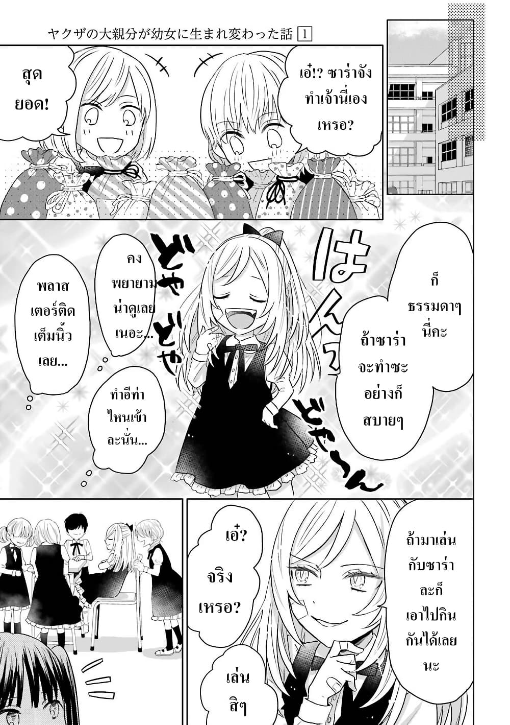 Yakuza no Oooyabun ga Umarekawatta Hanashi page 9