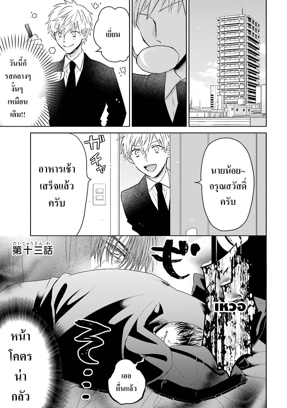 Yakuza no Oooyabun ga Umarekawatta Hanashi page 1